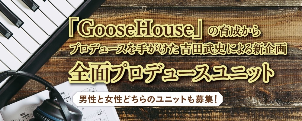【ASPEQ】新プロデュース企画参加メンバーオーディション開催！