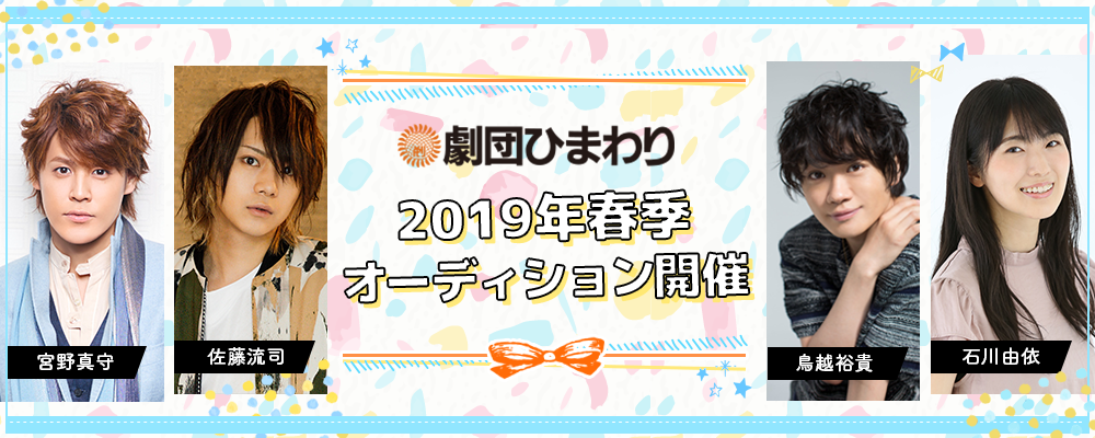 憧れのデビューへ! 劇団ひまわり出演研究生大募集！