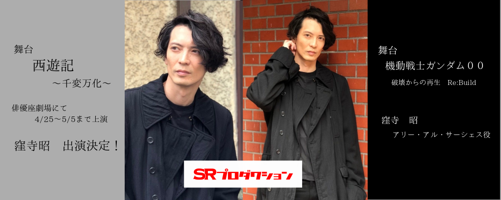 【SRプロダクション】俳優・女優新規所属者募集！未経験者も歓迎です！！