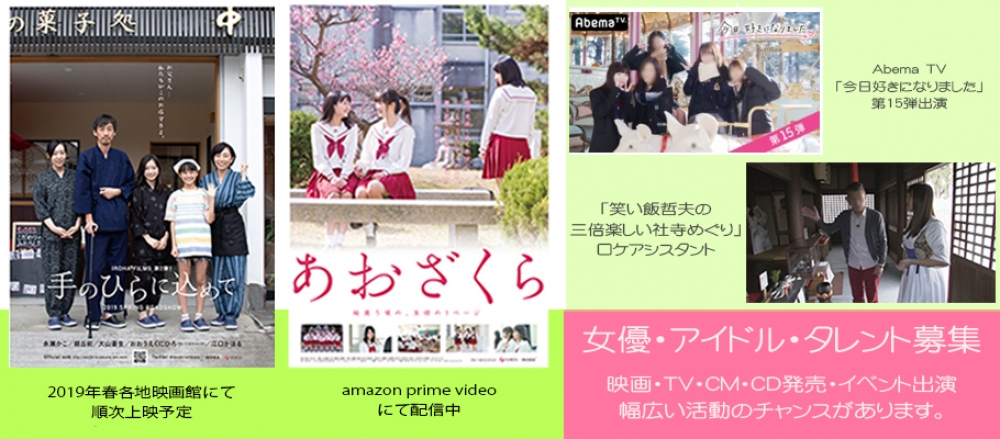 2020年初夏劇場公開映画 出演所属者募集