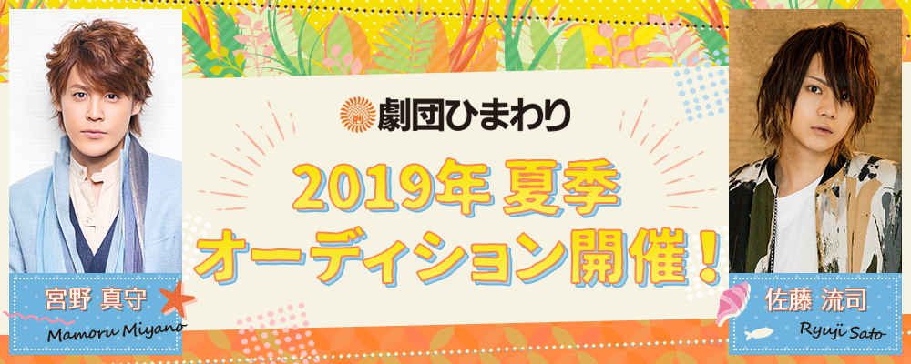 憧れのデビューへ! 劇団ひまわり出演研究生大募集！