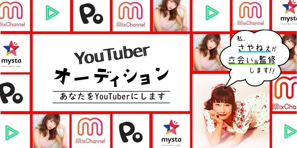 コンセプトYouTuberオーデション　★未来の金の卵★