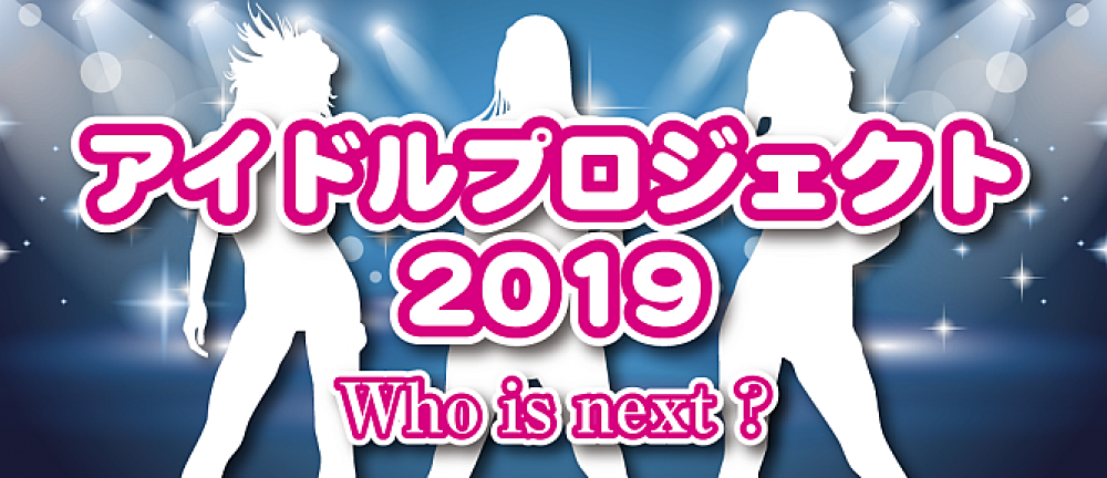 Jリーグのスタジアムでも活躍できるアイドルグループメンバー募集！