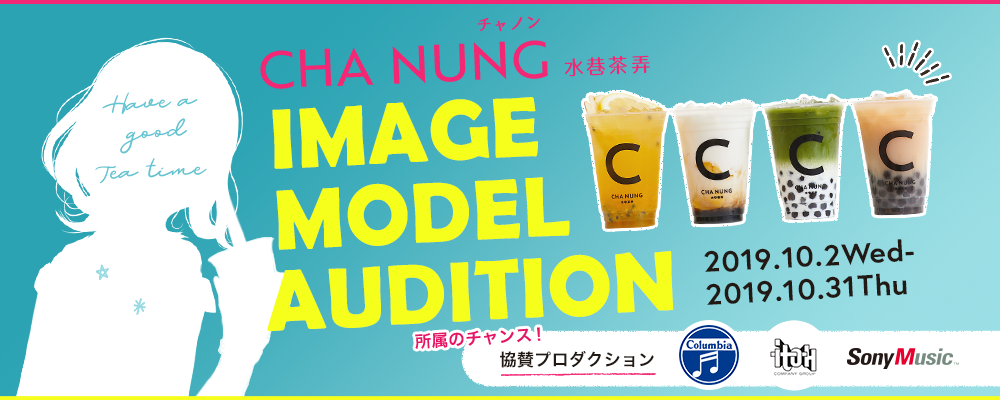 【企業案件】CHA NUNG(チャノン)イメージモデルAUDITION