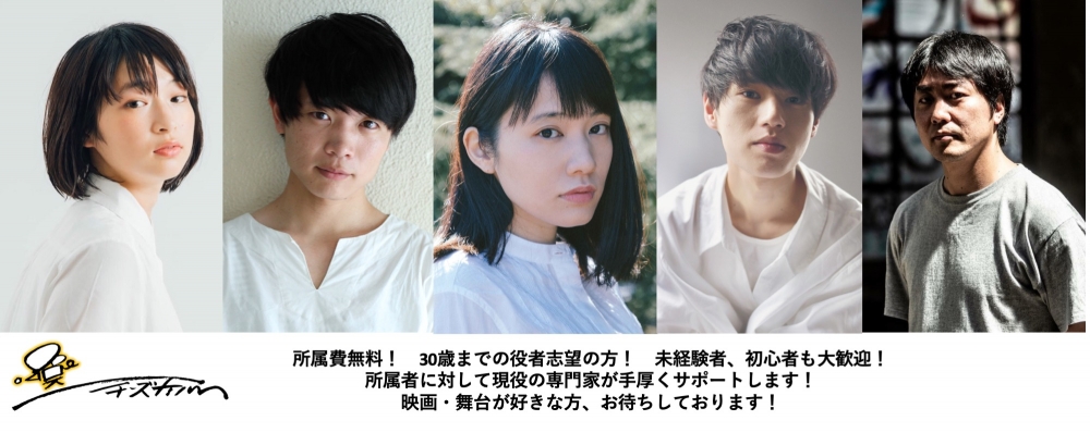チーズfilm所属者募集！映画・CM・舞台の企画制作も手掛けています！