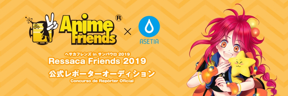 目指せ海外デビュー！南米最大のアニメフェス公式レポーターオーディション