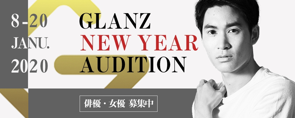 2020年！年明けオーディション開催！！