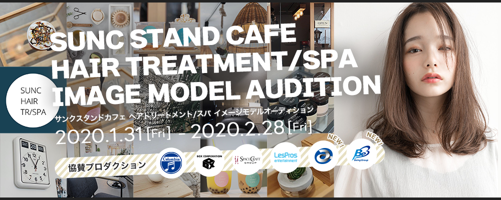 【企業案件】SUNC-LIFE DECORATION-　イメージモデルオーディション