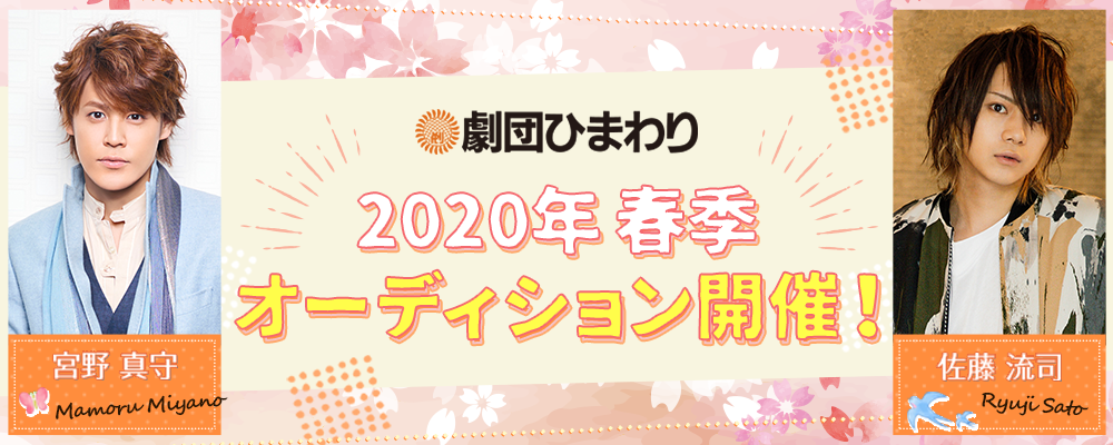 憧れのデビューへ! 劇団ひまわり出演研究生大募集！