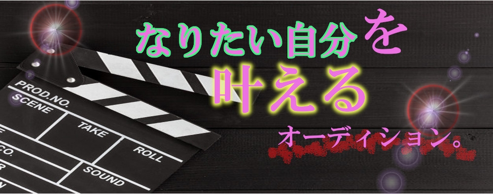 2020年時短デビュー《最速》新人発掘俳優・女優部門オーディション♪