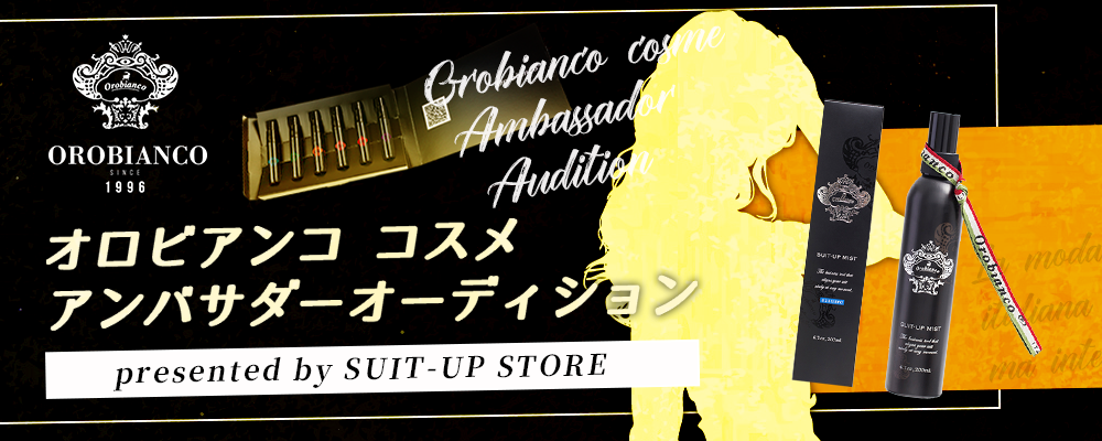【企業案件】オロビアンココスメアンバサダーオーディション presented by SUIT-UP STORE