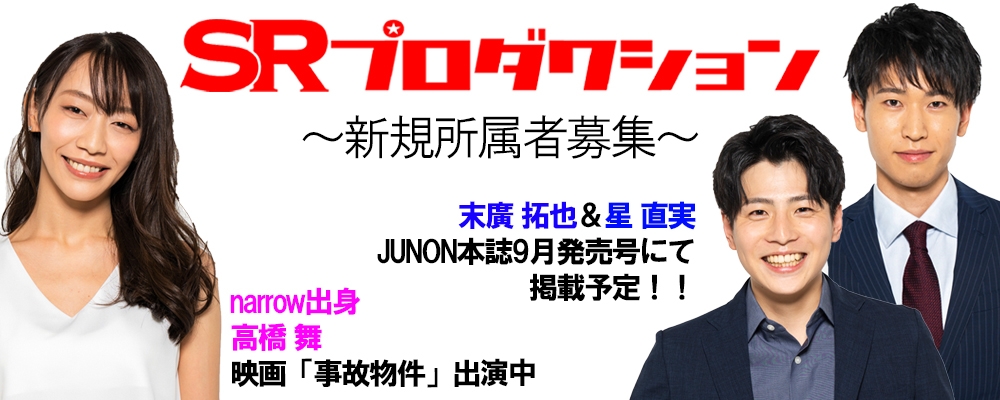 【SRプロダクション】新規所属者募集！未経験者も大歓迎！