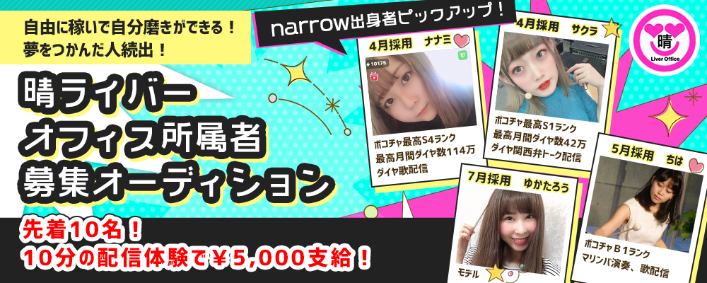 【LINE面接】初月から給与支給！早期に芸能活動に専念したい方経験不問で全国から募集！