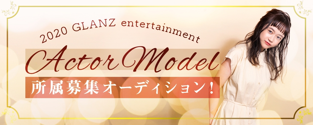 【期間限定開催】所属者募集オーディション！【5日間限定】