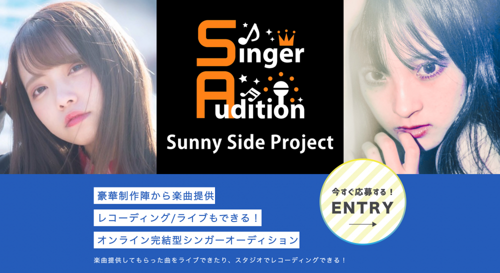 Sunny Side Project ~Singer Audition~ 