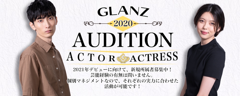 【年内ラスト！】所属者募集オーディション開催！【俳優・女優・モデル】