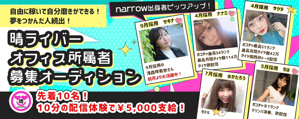 LINE面接でマネジメント契約！笑顔に自信があり継続できる方募集！