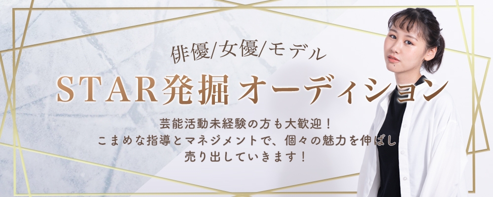 【期間限定開催】所属者募集オーディション！【6日間限定】
