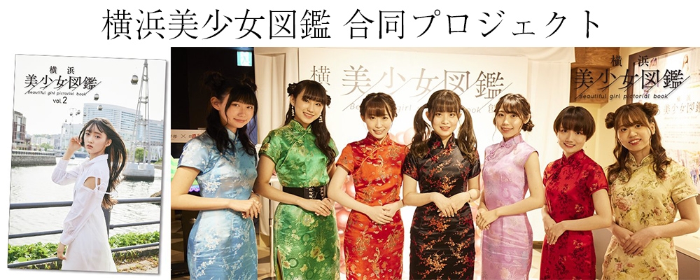 『横浜美少女図鑑 合同プロジェクト』創刊3号掲載＆テレビドラマ出演オーディション開催！