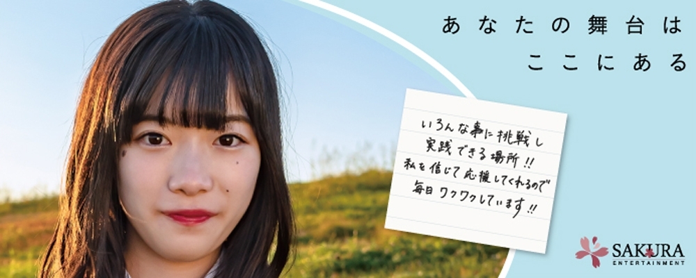 映画/テレビ/webなどマルチな活躍を目指すアイドル・タレント候補生募集