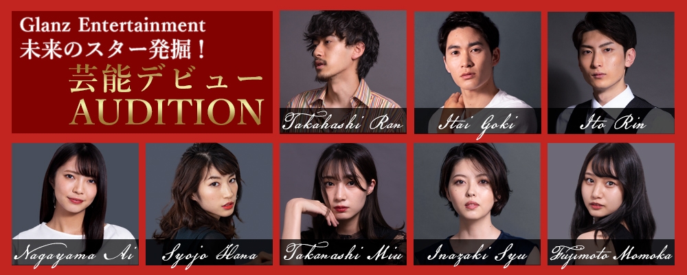 【俳優・女優・モデル・声優】経験不問！ルックスより個性や人間性を重視！スター発掘オーディション開催
