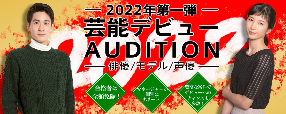 【芸能デビューAUDITION】Glanzプロデュース企画！2022年デビューを目指せ！【俳優・モデル・声優】