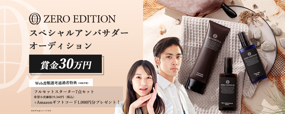 【企業案件】ZERO EDITIONスペシャルアンバサダーオーディション