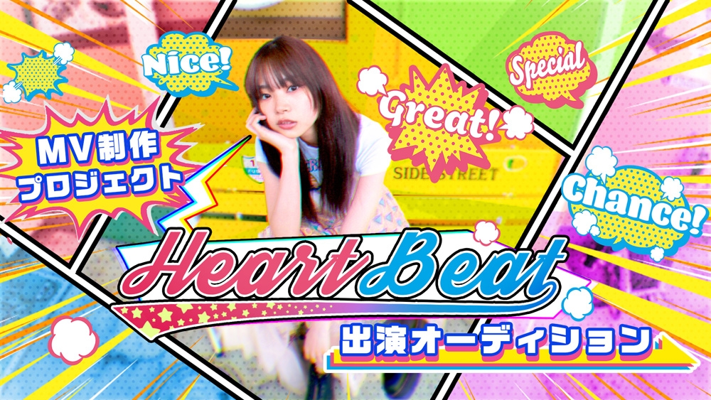 地上波TV「極楽山本・ロンブー亮のARIGATEENA TV」内で放送される！MV出演モデルオーディション！