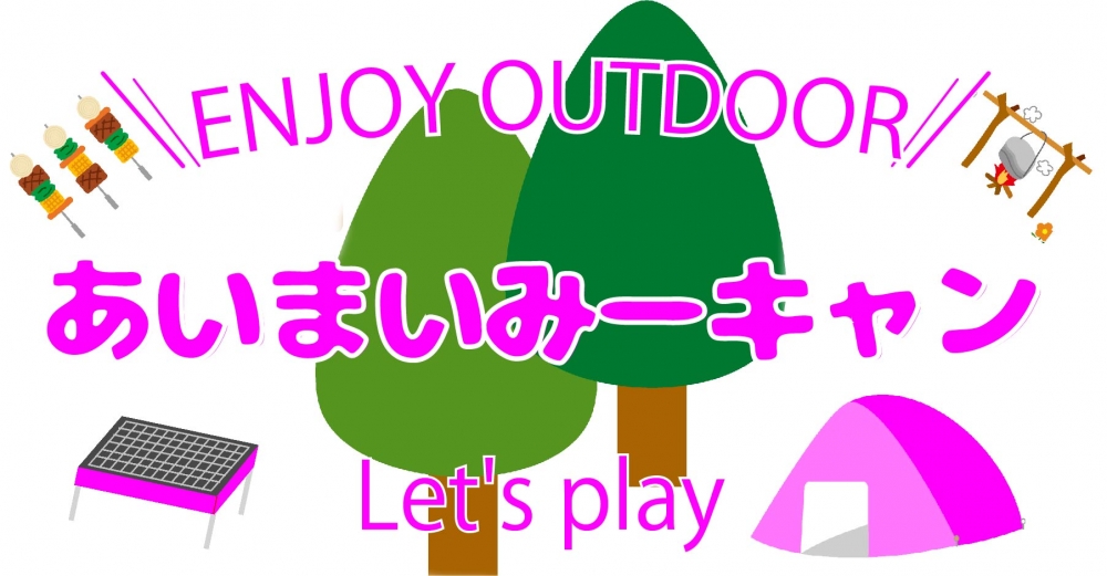 ワロップ放送局「あいまいみーキャン」新レギュラー出演メンバー募集！