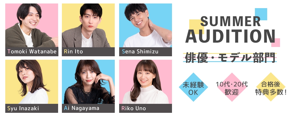 ▽▲2022 SUMMER AUDITION▲▽俳優・モデル部門で所属者募集！！