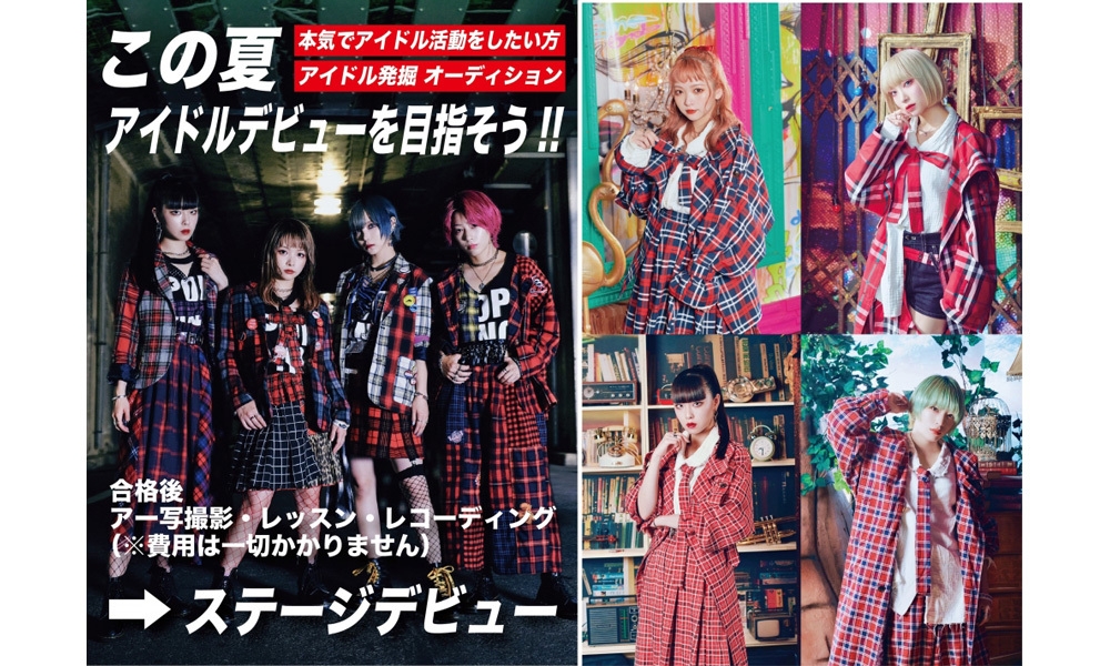 【経験不問】本気でアイドル活動をしたい方、大募集！！舞台出演のチャンスもあり！