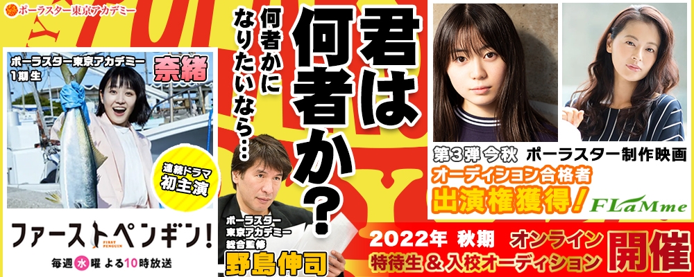 合格者は今秋撮影映画にて黒谷友香と共演！第2の奈緒、ネクストブレイク女優発掘オーディション！