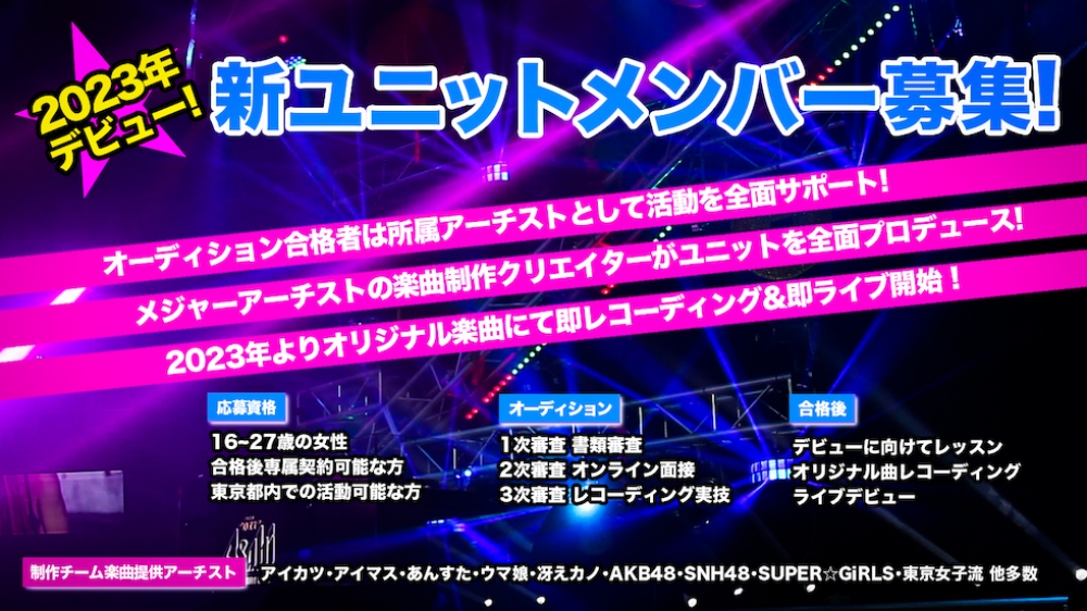 新規【楽曲派】アイドルユニット募集オーディション 