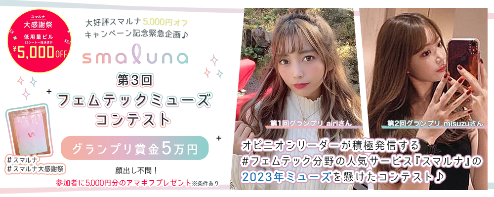 【narrowオーディション】第3回スマルナミューズコンテスト