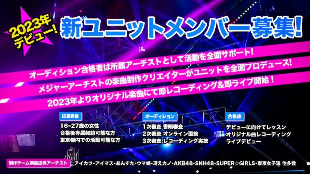 新規【楽曲派】アイドルユニット募集オーディション 