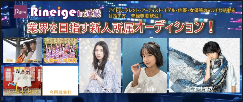 『売れる前に上京するべきでない』『業界を目指す新人所属オーディション』開催！オーディション！』募集！