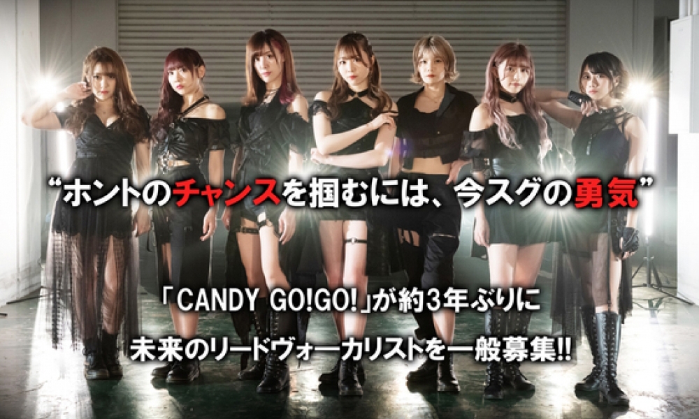 CANDY GO!GO!新メンバー募集オーディション