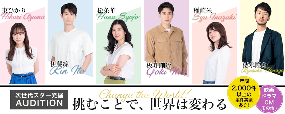 【未経験者からの応募歓迎！】次世代スター発掘AUDITION！！【narrowだけで2月末まで期間限定募集！】