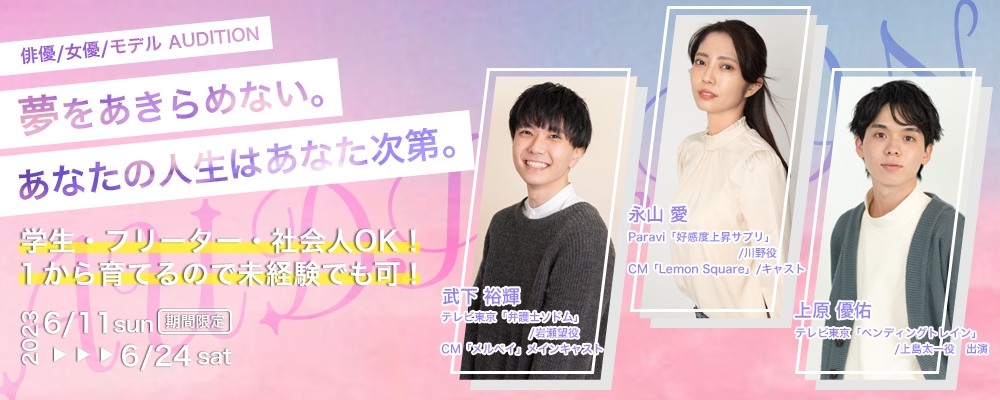 【narrowだけで応募者募集】俳優/女優/モデルAUDITION【期間限定募集】
