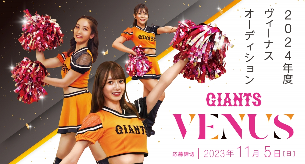 2024年度「ヴィーナス」新メンバーオーディション
