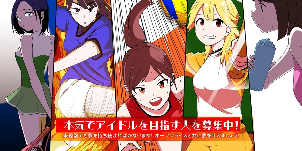熱血×スポーツアイドルグループメンバー募集！
