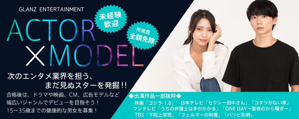【narrowだけで募集中！】俳優＆女優＆モデルAUDITION【未経験者からの応募歓迎！】
