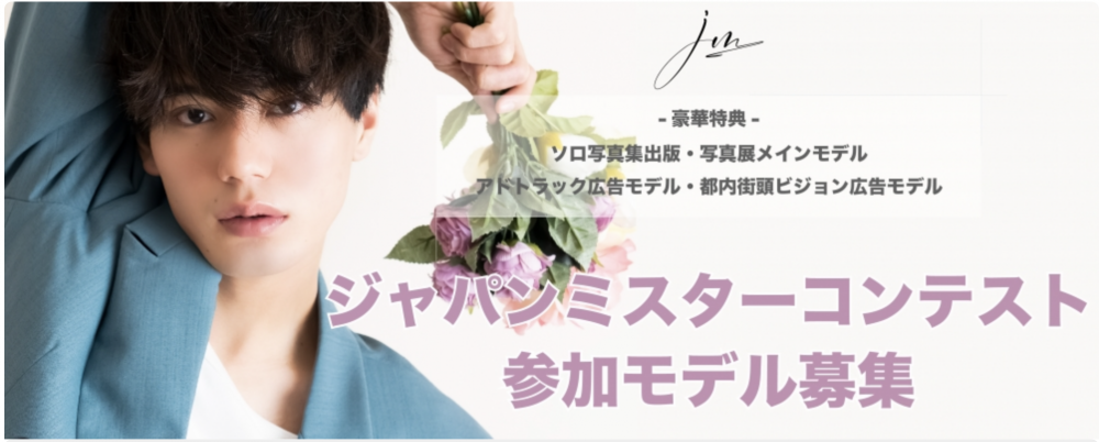 JMC参加モデル募集中！