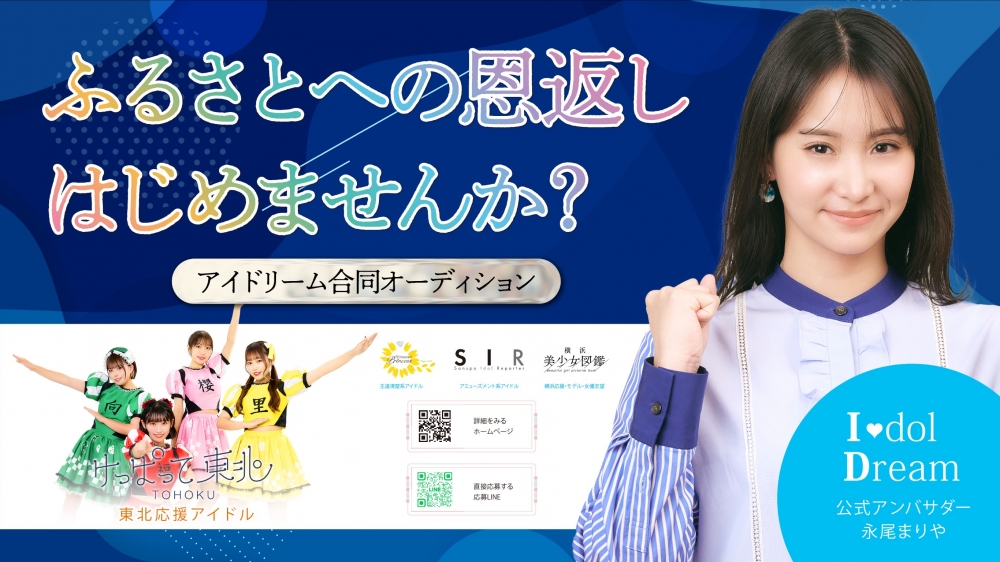 TikTokでも話題沸騰！ 東北応援プロジェクト「けっぱって東北」がいよいよ東北を完全制覇！？ 岩手・秋田出身メンバーを大募集！！