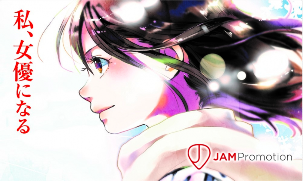 JAMプロモーション新人発掘オーディション