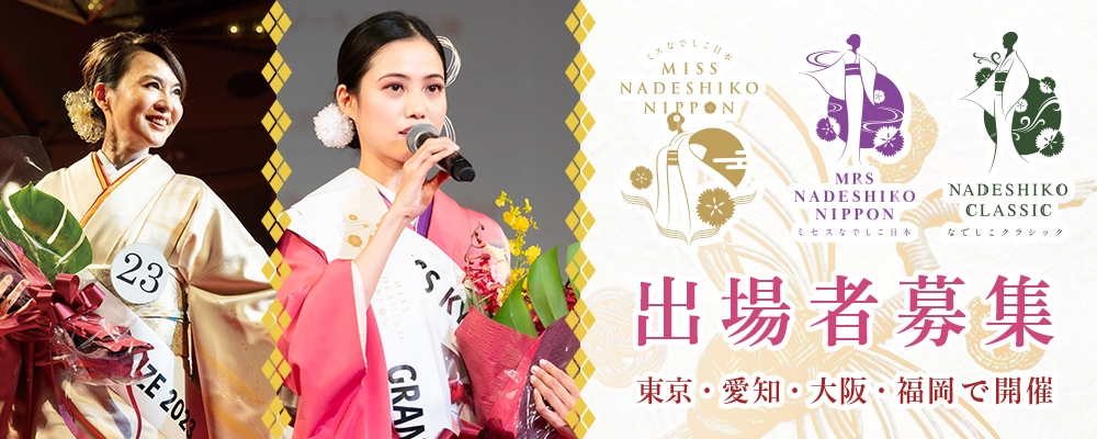 京都コレクションプレゼンツ♪日本最大の『和』のコンテスト★