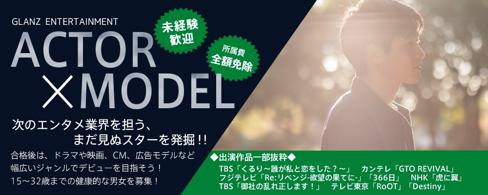 【個性あふれる新人求む！】新人発掘AUDITION！！【俳優/女優/モデル】