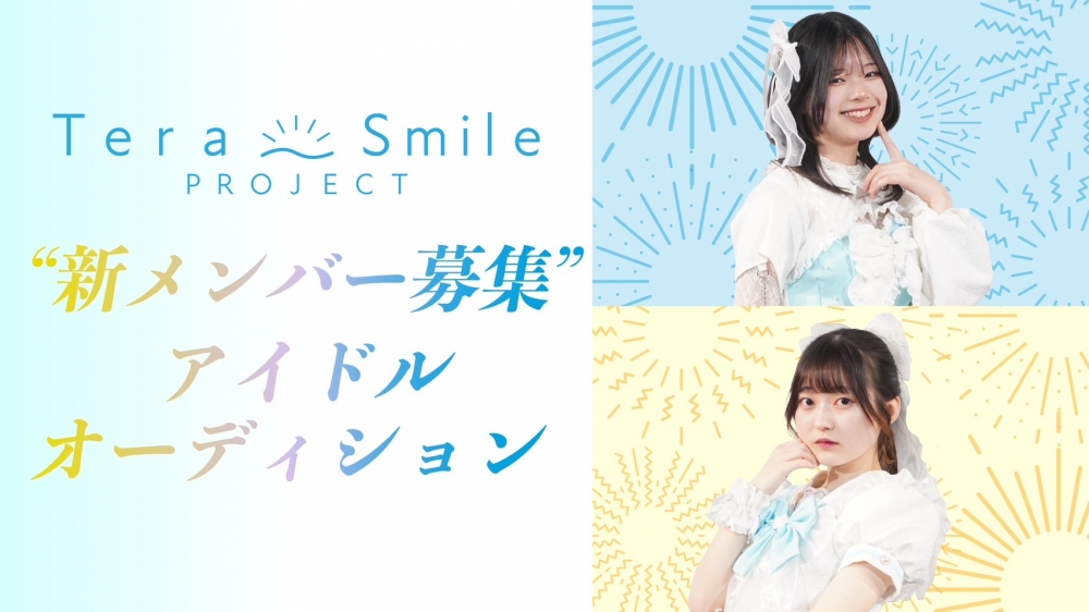 歌・ダンスそして【お笑い】で盛り上げるアイドルメンバー募集！