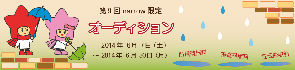 フォスター女優・俳優の卵発掘オーディション