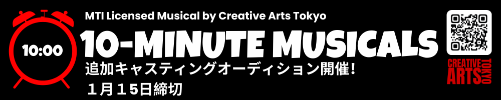 Creative Arts Tokyo 10ミニッツミュージカル 出演キャスト募集